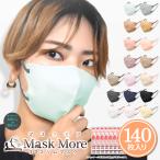 ショッピング立体マスク マスク 不織布 3Dマスク 立体 不織布マスク おしゃれ 立体マスク バイカラー マスク 立体 不織布 カラーマスク 小顔マスク マスクモア 140枚入り