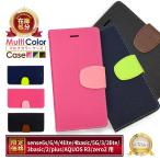 ショッピングaquos sense6 AQUOS sense6s ケース sense6 手帳型 sense4 lite sense5G ケース sense3 basic 手帳ケース sense2 zero2 手帳 2WAYストラップ付 手帳型ケース