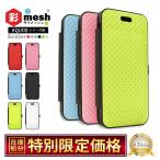ショッピングaquos sense6 ケース AQUOS sense6s ケース sense6 sense4 lite sense5G 手帳型 sense3 basic 手帳ケース 彩mesh スマホケース シズカウィル