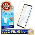 Xperia10 vii ガラスフィルム ブルーライトカット Xperia 10 vii フィルム XQ-ES44 保護フィルム エクスペリア10vii 液晶保護フィルム 強化ガラス シズカウィル