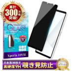 Xperia10 vii ガラスフィルム 覗き見防止 Xperia 10 vii 保護フィルム 全面保護 エクスペリア10vii 液晶保護 XQ-ES44 フィルム 黒縁 強化ガラス シズカウィル