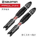 【PROLINK】クラシカル　SALOMON(サロモン)　ACCESS CLASSIC 　／405704／歩くスキー向け　クロスカントリースキー　