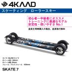 スケーティング　ローラースキー　4KAAD ／SKATE 7／4R60101／ クロスカントリースキー　2024年入荷モデル