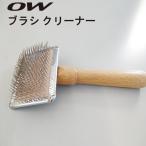  щетка очиститель OW( One Way )goligoli kun / лыжи воск сноуборд воск Cross Country лыжи kntsu man 