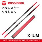 s gold лыжи классический | 198cm | R-SKIN X-IUM IFP plate | ROSSIGNOL Rossignol | Cross Country лыжи 