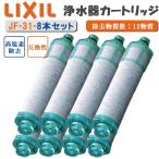LIXIL リクシル イナックス INAX JF-31 浄水カートリッジ  オールインワン浄水栓交換用カートリッジ マンション用一体型浄水栓 12高塩素除去タイプ 1個入り 蛇口