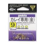 【アウトレット】 がまかつ カレイ専用 ９号 金【ゆうパケット】