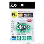 ダイワ クリスティア 快適ワカサギ仕掛けSS 速攻 ショート マルチ 7本針 針1.0号-ハリス0.175号