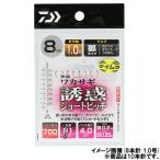 ダイワ クリスティア 快適ワカサギ仕掛け マルチキツネ型 誘惑 ショートピッチ 10本針 針1.0号-ハリス0.2号【ゆうパケット】