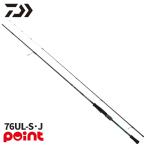  Daiwa искусственная приманка на кальмара удилище 25emelarudasX 76UL-S*J[ включение в покупку не возможно ]