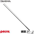 Daiwa пресная вода стержень 25 волна .. style 21*J[ включение в покупку не возможно ]