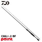 Daiwa bass удочка 25 Black Label C66L+ -2*BF (2026 год дополнение модель )[ включение в покупку не возможно ]