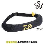 ショッピングライフジャケット ダイワ ライフジャケット DF-2724JM インフレータブルアラートライフジャケット(ウエストタイプ自動・手動膨脹式) フリー ブラック