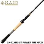 レイドジャパン バスロッド グラディエーター マキシマム GX-71XHC-ST パワー ザ・マックス バスロッド【大型商品】【同梱不可】【他商品同時注文不可】