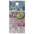 o рыболовный грузик .(....) лиловый Fit маленький [.. пачка ]