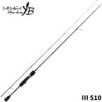ヤマガブランクス アジングロッド ブルーカレントIII 510 アジングロッド【同梱不可】