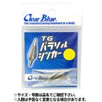 クリアブルー TGパラソルシンカー1.0g【ゆうパケット】