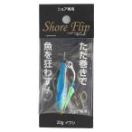 ジグ ショアフリップ 20g イワシ