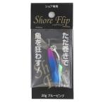 ジグ ショアフリップ 20g ブルーピンク