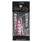 ジグ ショアフリップ 20g ピンクゼブラ