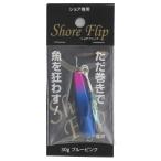 ジグ ショアフリップ 30g ブルーピンク