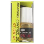 ベアリングコントロールオイル ST OIL 01【ゆうパケット】
