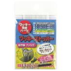 ワッキーリグ専用パーツ ワッキーストッパー 自作版 S6(ブラック)【ゆうパケット】