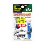 ＮＴスイベル 激釣カットウフグ #46×9cm【ゆうパケット】