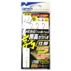 オーナー 誇高カワハギ仕掛(早掛) H-6207 針8号-ハリス3号【ゆうパケット】