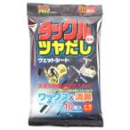 タックル専用ツヤだしウェットシート【ゆうパケット】