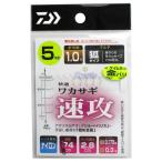 ダイワ クリスティア 快適ワカサギ仕掛けKK 速攻(マルチ) 針1.0号-ハリス0.175号【ゆうパケット】