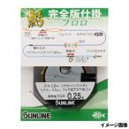サンライン 鮎完全版仕掛 フロロ 0.25号 ナチュラルクリア 1635【ゆうパケット】