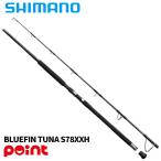 シマノ キャスティングロッド 26 オシアプラッガー BG BLUEFIN TUNA S78XXH【大型商品】【同梱不可】【他商品同時注文不可】