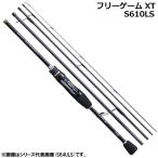 シマノ アジングロッド フリーゲーム XT S610LS(モバイルロッド)【同梱不可】