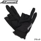  перчатка H.B концепция рыбалка перчатка 3шт.@ порез свободный черный [.. пачка ]