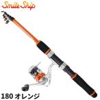 [ товар ограничен ] удочка комплект Smile sip универсальный Junior комплект 180 orange мобильный удилище [ включение в покупку не возможно ]