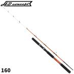  удочка для рыбалки с лодки H.B концепция .. легенда 160[ включение в покупку не возможно ]