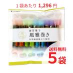 風雅巻き15本ミックスパック×5袋セット 国産 豆菓子 焼海苔 熊本県 お土産 手土産 贈答ギフト