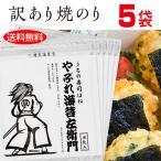 ショッピング辰 やぶれ海苔左衛門5袋セット(75枚入り) 有明産 高級海苔 訳あり 送料無料