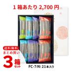 風雅巻き 詰合せFC-7(N) 21本入り ギフ