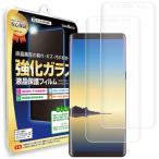 Galaxy Note8 フィルム 2枚セット ギャラクシー Galaxy Note 8 ノート 8 保護フィルム 画面 液晶 シート 送料無料