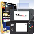 ショッピング3DS New ニンテンドー 3DS ブルーライトカット フィルム 上下2枚 New ニュー 任天堂 ニンテンドー 3DS ブルーライト カット タッチ 画面 シート 送料無料