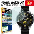 強化ガラス 2枚セット  HUAWEI WATCH GT4 保護フィルム 41mm 46mm HUAWEIWATCHGT4 41ミリ 46ミリ ファーウェイウォッチ gt4 液晶 画面 カバー
