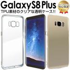 Galaxy S8 Plus ケース sc-03j scv35 透明 ケース galaxys8Plus galaxy s 8 + ギャラクシー s8 プラス  カバー