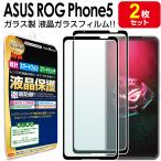 ASUS ROG Phone 5 / 5 Ultimate / 5s / 5s Pro フィルム ガラスフィルム 2枚セット ログフォン 保護 ガラス 液晶 画面 カバー