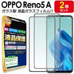 OPPO Reno5 A 5G ガラスフィルム 保護 フィルム 2枚セット OPPOReno5A ガラス OPPO Reno5A 5G オッポ フィルム 画面 液晶 カバー