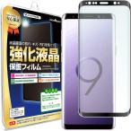 Galaxy S9 フィルム ガラスフィルム au SCV38 docomo SC-02K GalaxyS9 ギャラクシーS9 ギャラクシー s 9 Samsung