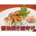 醤油焼き鯖寿司　脂ののり具合がバッグン【鯖寿司】【さば寿司】【サバ寿司】【寿司】【焼き鯖寿司】【焼鯖寿司】