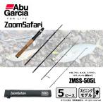 Abu Garcia zoom Safari ZMSS-505L-BK специальный specification черный вращающийся для 5 деталь бесплатная доставка 
