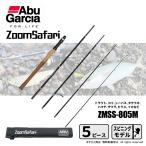  Abu Garcia zoom Safari ZMSS-805M-BK специальный specification черный вращающийся для 5 деталь бесплатная доставка 